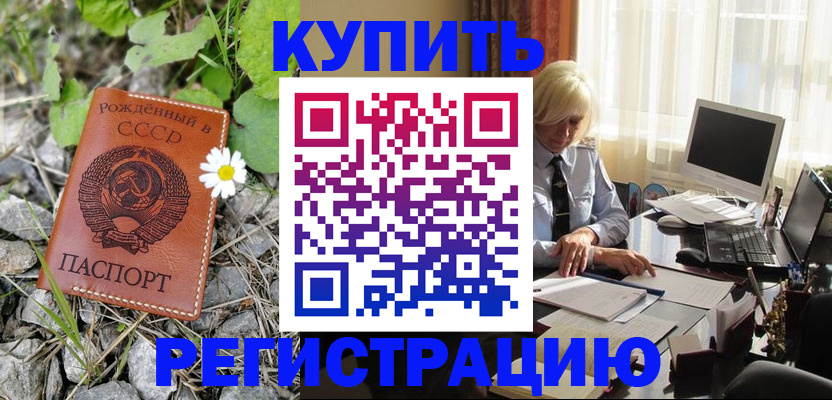 временная регистрация поиск в Биробиджане