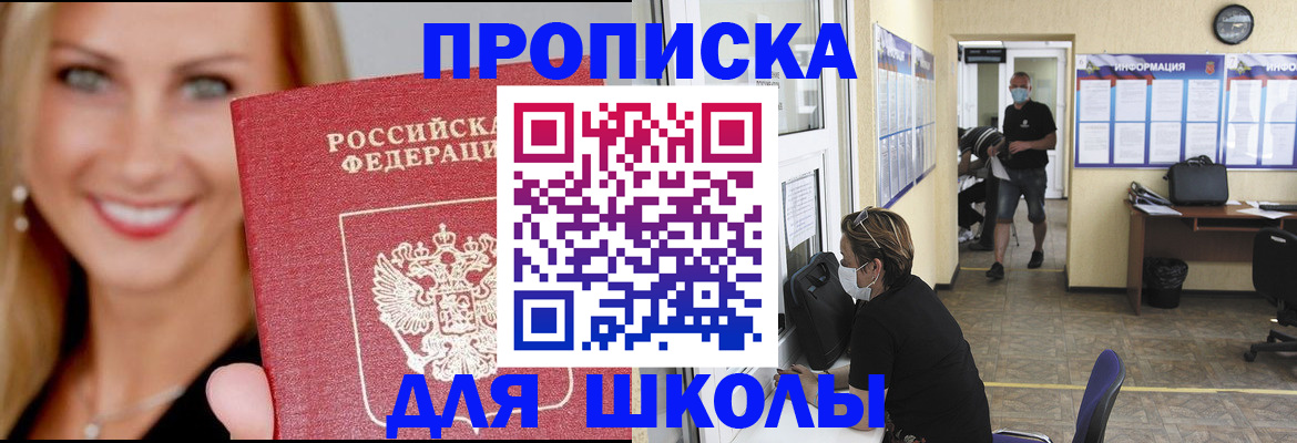 регистрация для дет. сада в Биробиджане