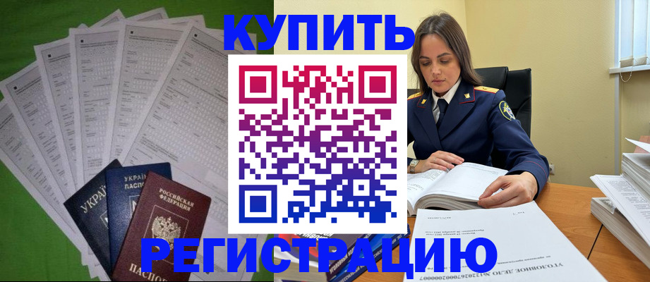 временная регистрация в Биробиджане