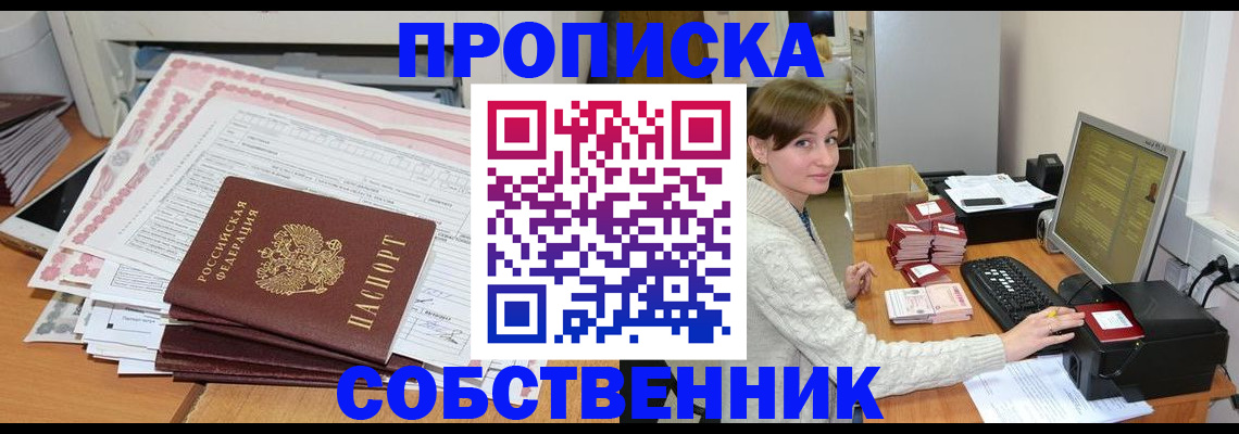 временная регистрация в квартире в Биробиджане