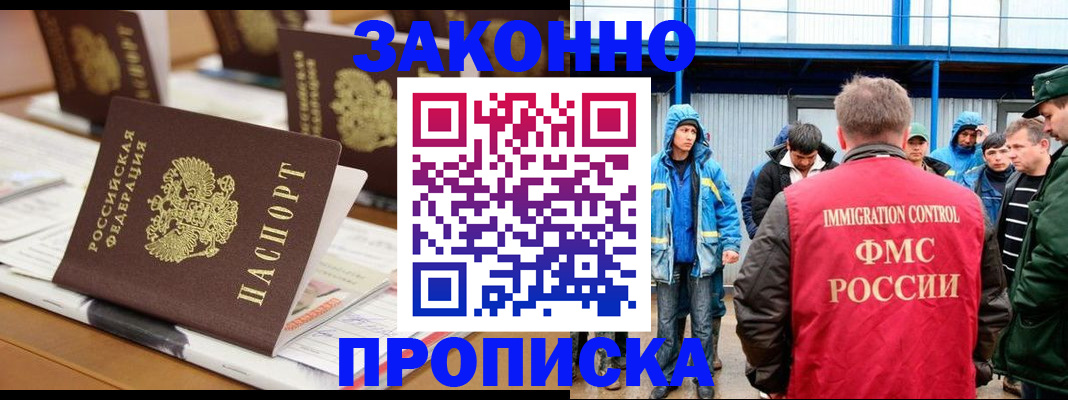 прописка поиск в Биробиджане