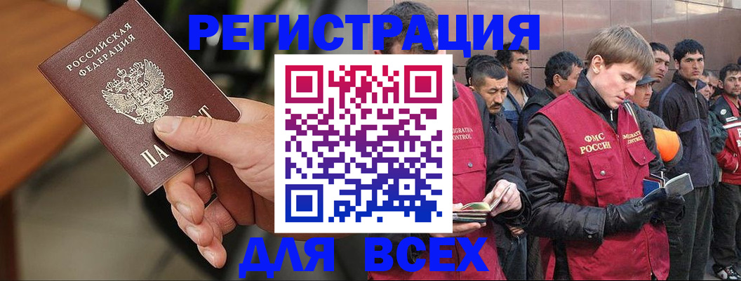 прописка паспорт в Биробиджане